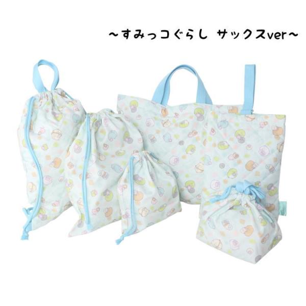すみっコぐらし 入園入学 準備 5点セット おまけ付き グッズ サックス キャラクター ランチ袋 ナップサック シューズバッグ 小学校 幼稚園 Zz356 Sumiko Sax フロンティアジャパン 通販 Yahoo ショッピング