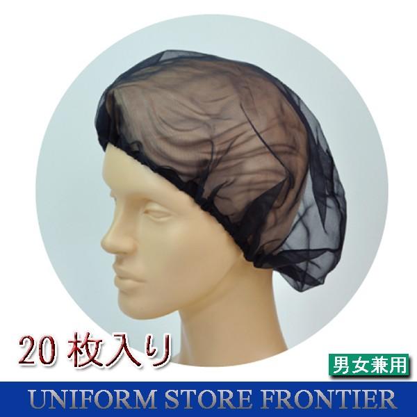 ヘアネット 丸型ナイロンヘアネット 黒 20枚入り : ユニフォーム ヘアネット 丸型ナイロンヘアネット 黒 20枚入り : ユニフォーム