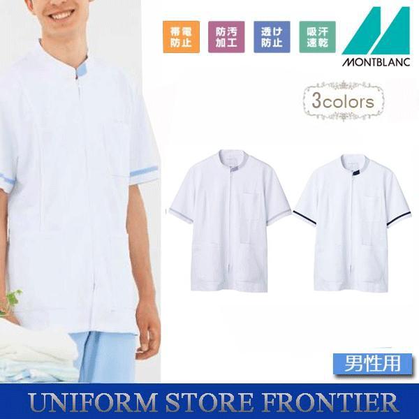 白衣 ケーシー 男性 ジャケット 医療 モンブラン 医療用衣料 医療用制服 F ユニフォームストア フロンティア 通販 Yahoo ショッピング