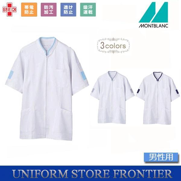 白衣 ケーシー 医療 ジャケット モンブラン 男性 半袖 医療用衣料 医療用制服 F ユニフォームストア フロンティア 通販 Yahoo ショッピング