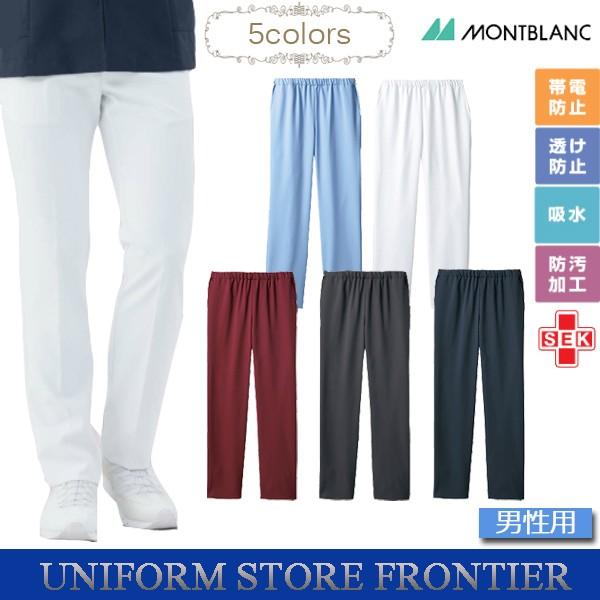 MONTBLANC（モンブラン） 白衣 メンズパンツ ケーシー スクラブ 医療