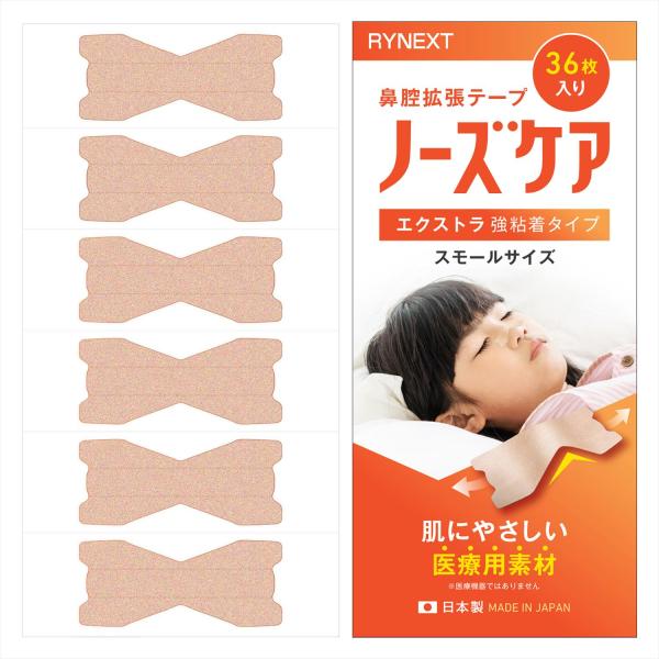 鼻腔拡張テープ 子供用 36枚 日本製 鼻呼吸 テープ いびき 鼻づまり