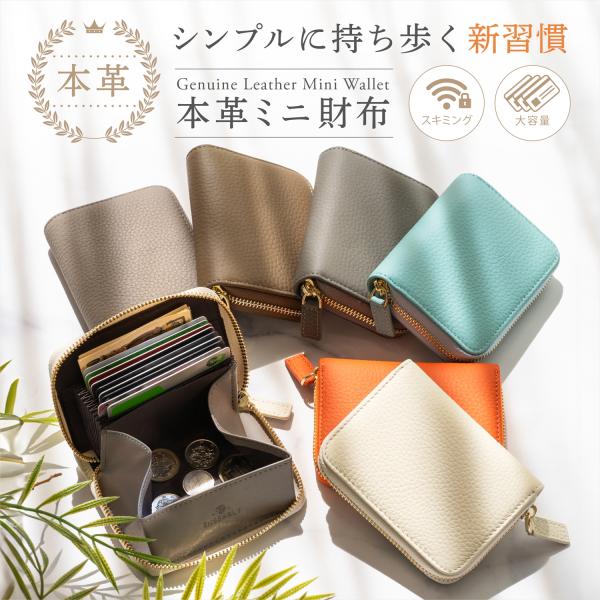 お札が折れない】 ミニ財布 レディース 本革 スキミング防止