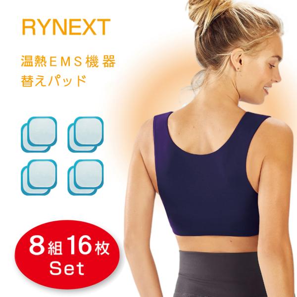 温熱 パッド 替えパッド 8組16枚入り 粘着パッド 国内検査機関パッチテスト済 ジェルシート RYNEXT