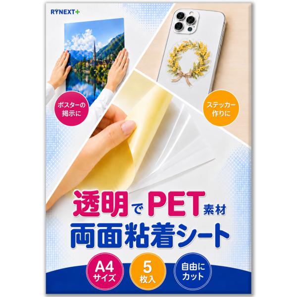 両面 粘着 シート 強力 透明 A4 サイズ 大判 接着 PET 両面 テープ 剥離紙付き 金属 プラスチック 工作 修繕 DIY 5枚 セット RYNEXT