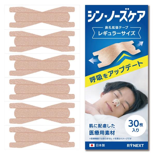 貼るだけ簡単。毎日の鼻呼吸を快適にサポートRYNEXT シン・ノーズケア 鼻腔拡張テープ（30枚入・レギュラーサイズ）就寝中の口呼吸や、鼻まわりの違和感が気になる方に。RYNEXT「シン・ノーズケア」は、貼るだけで使える鼻腔拡張テープです。...
