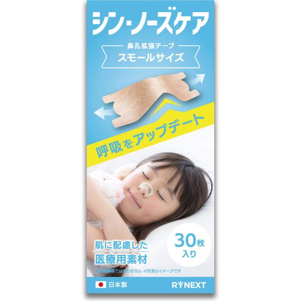 貼るだけ簡単。小さな鼻にも、やさしくフィットして鼻呼吸をサポートRYNEXT シン・ノーズケア 鼻腔拡張テープ（30枚入・スモールサイズ）「寝ている間、口が開いている気がする…」「鼻が詰まりやすくて、眠りが浅そう…」お子さまの寝顔を見ながら...