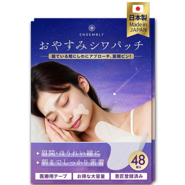 「おやすみシワパッチ」は、夜のスキンケアをサポートする新しい美容アイテムです。女性にとって、年齢とともに気になる眉間のシワやほうれい線は日々の課題。そんな悩みに応えるために開発された「おやすみシワパッチ」は、貼って寝るだけの簡単美容サポート...