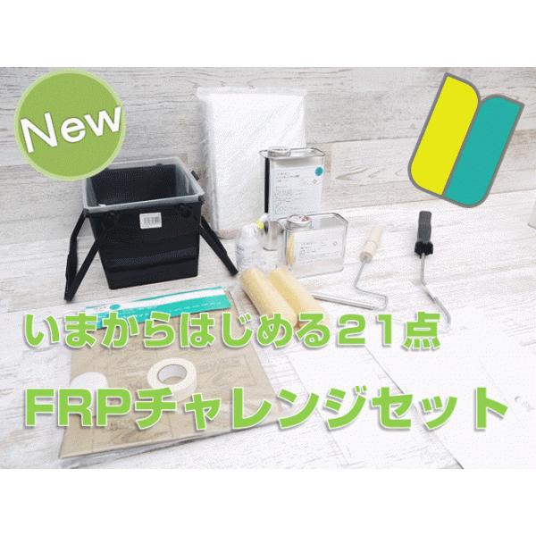 Frp補修キット チャレンジセット マニュアル付 2１点 自作 ポリエステル樹脂 115 Frp素材屋さん 通販 Yahoo ショッピング