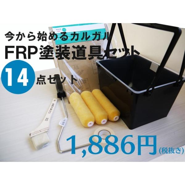 日本代購 Japanchill 日本代購轉運空運船運全球配送 Frp自作キット カルガルｆｒｐ道具セット 補修frp樹脂frp材料道具