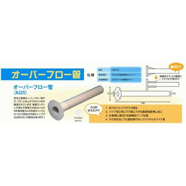 オーバーフロー管 Frp防水ベランダドレン ｆｒｐ防水工事用 Buyee Buyee 日本の通販商品 オークションの代理入札 代理購入