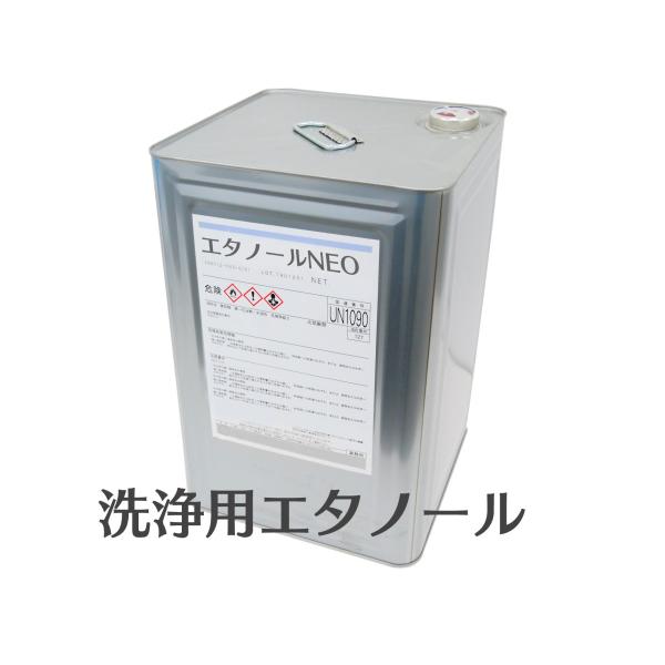 送料無料【FRエタノール】【16L】SAP7-PIP　純度100％　変成エチルアルコール　14ｋｇ　洗浄用　大容量　ノンメタノール品　スチロール用樹脂の粘度調整に