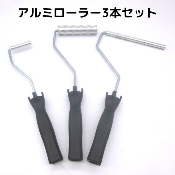 【MRF加工ローラー】12-13mm&13mmAA×1台分セット(黒) frp_sdrla3seta