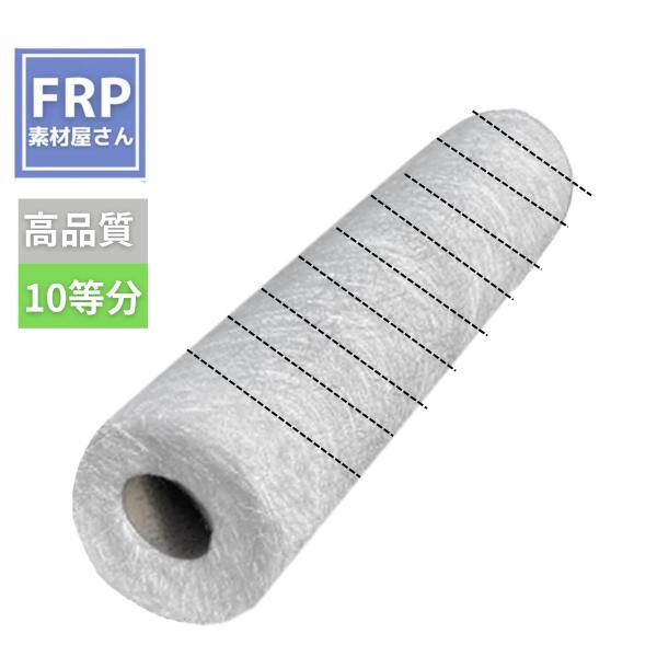 カット品！FRP【カットガラスマット (#450) 100mm幅×長さ66Mが10本】（耳なし）成形用 コード【TS】 【メーカー直送品】