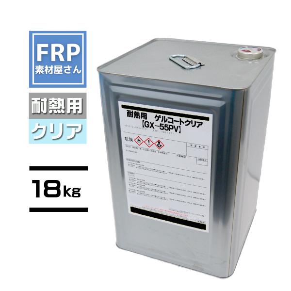耐熱ゲルコートクリア【GX-55PV】の特徴と使い方ガイド