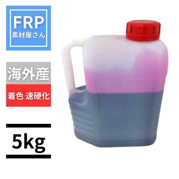 硬化剤　着色　速硬化【5ｋｇ】パーメック同等品 FRP樹脂、ゲルコート、トップコート共通 海外産