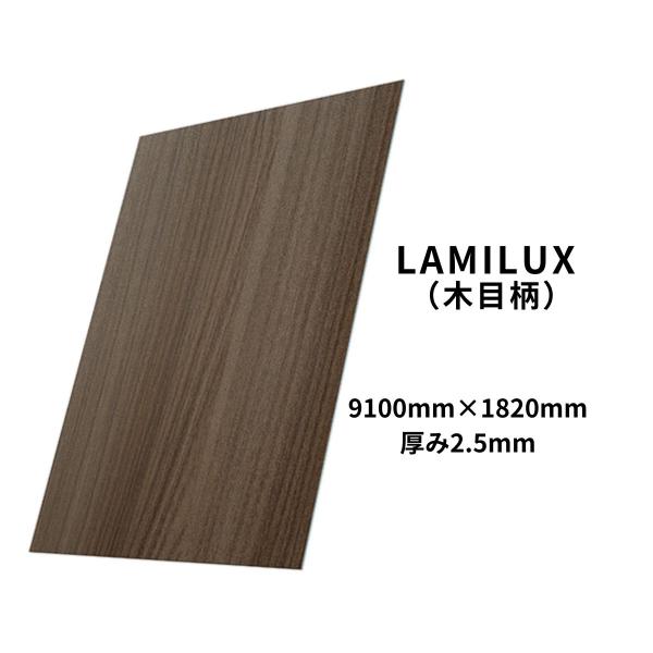 FRP板 910mm×1820mm 厚み2.5mm【LAMILUX(ラミルクス) ラミグラフ 木目柄】
