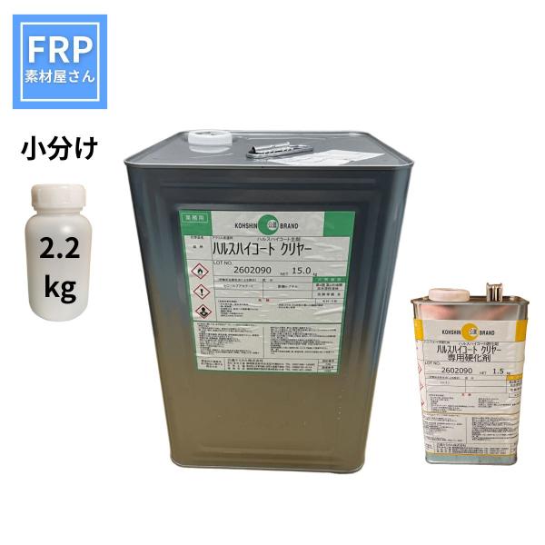 ハルスハイコート 硬化剤セット 2.2kg  船舶 補修 FRP補修 船 商品説明