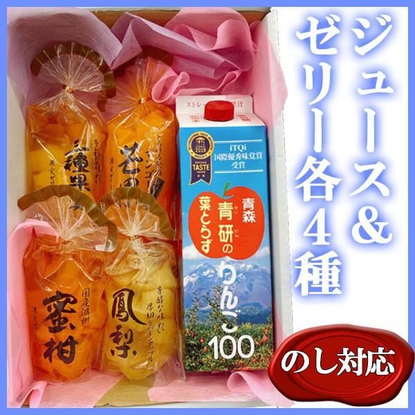 化粧箱入り！ジュース＆フルーツゼリー4種のギフトセット