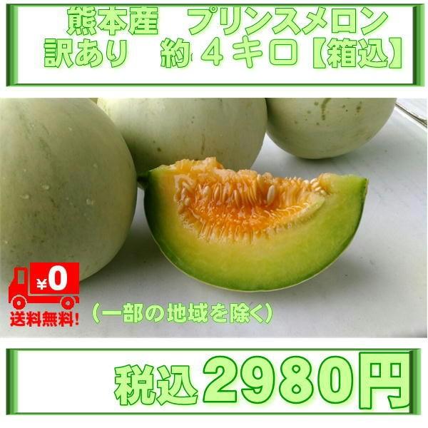 新しい 1.プリンスメロン 2.5キロ m2タカミメロン2980円2.5kg前後×2玉 山形 県産 訳あり家庭用