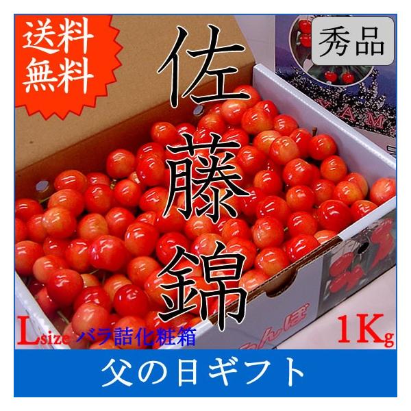クローバー　現品限り　即決優先 　クール　3箱　佐藤錦　　1kg 贈答用 その他のさくらんぼの商品一覧｜通販・お取り寄せ・販売【ぐるすぐり】
