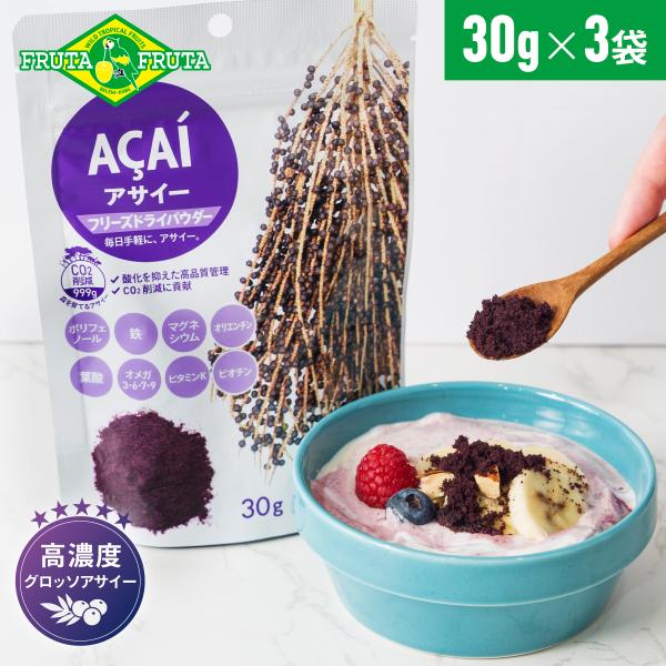 アサイーピューレをそのままフリーズドライしました。砂糖や着色料を使っていないナチュラルな100%パウダー。ヨーグルトやスムージーなどに、いろいろな用途で使えます。好きな分だけ使えるお得な30g入り。アサイーはスーパーフードの代表格として、ポ...