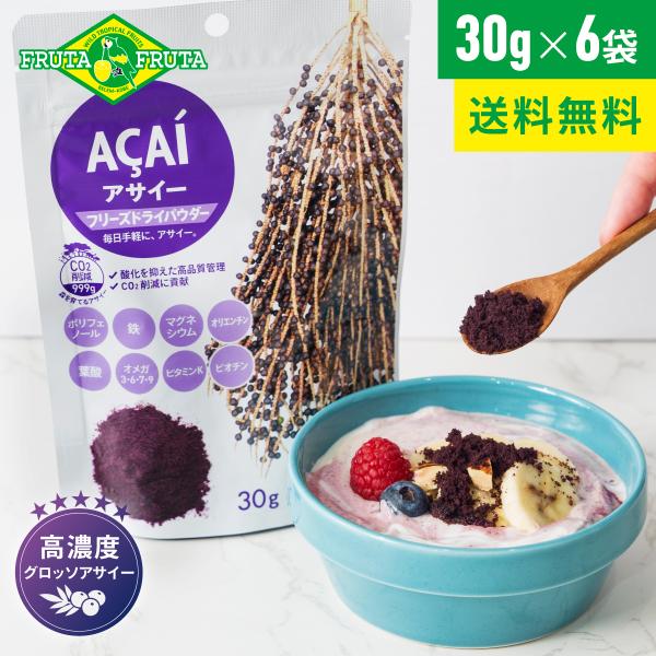アサイーピューレをそのままフリーズドライしました。砂糖や着色料を使っていないナチュラルな100%パウダー。ヨーグルトやスムージーなどに、いろいろな用途で使えます。好きな分だけ使えるお得な30g入り。アサイーはスーパーフードの代表格として、ポ...