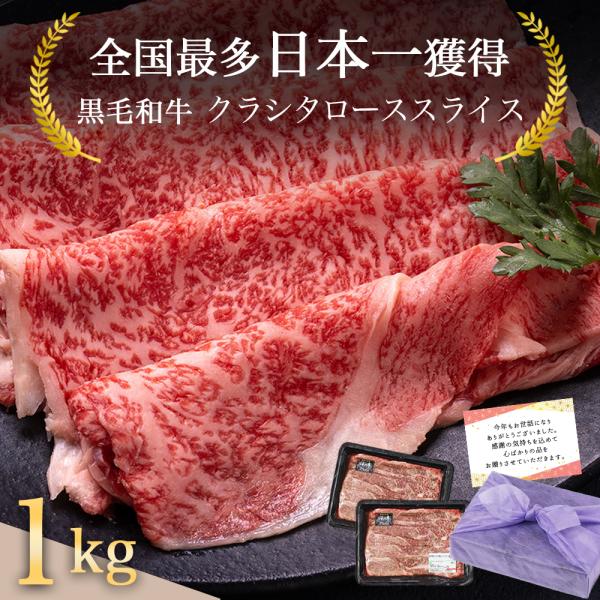 すき焼き肉 1kg ギフト 黒毛和牛 霜降り クラシタロース スライス いわて牛 肉 牛肉 すき焼き しゃぶしゃぶ