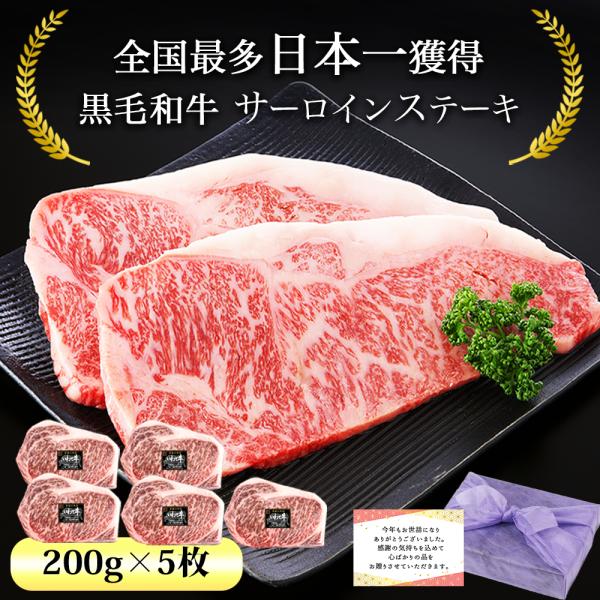 黒毛和牛 サーロインステーキ 5枚 1000g いわて牛 和牛 牛肉 ステーキ 贈答 ギフト