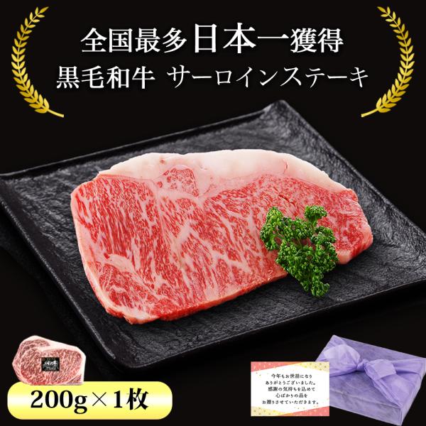 黒毛和牛 サーロインステーキ 200g いわて牛 和牛 牛肉 ステーキ 贈答 ギフト
