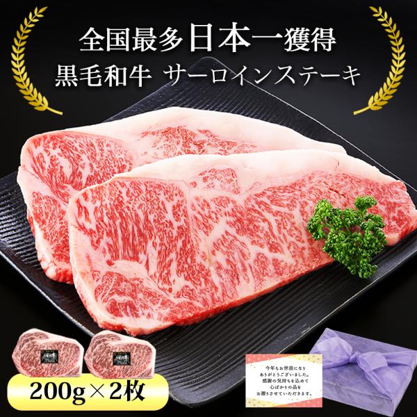 黒毛和牛 サーロインステーキ 2枚 400g いわて牛 和牛 牛肉 ステーキ 贈答 ギフト