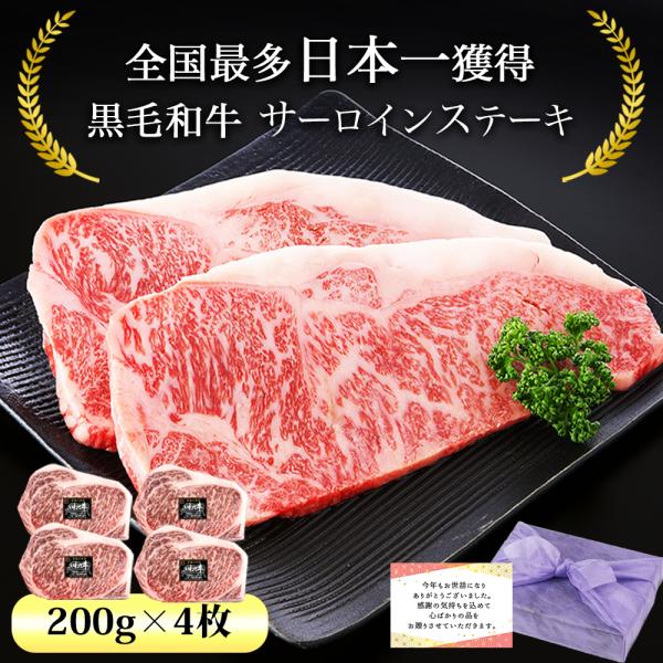 黒毛和牛 サーロインステーキ 4枚 800g いわて牛 和牛 牛肉 ステーキ 贈答 ギフト