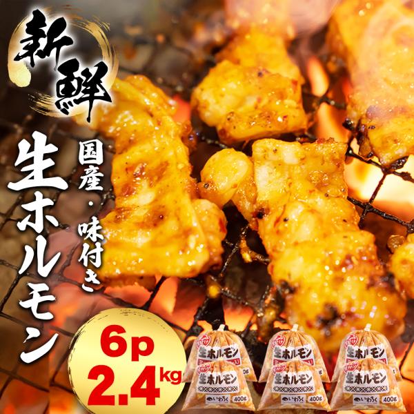新鮮 鮮度に自信あり、国産豚 ミックスホルモンです。岩手県で唯一の産地食肉センター、いわちくで解体された豚を、同じ敷地内で加工し真空冷凍した、鮮度抜群の新鮮な味付き生ホルモンです。春夏は焼肉やバーベキューで、秋冬はもつ鍋、もつ煮が楽しめる万...