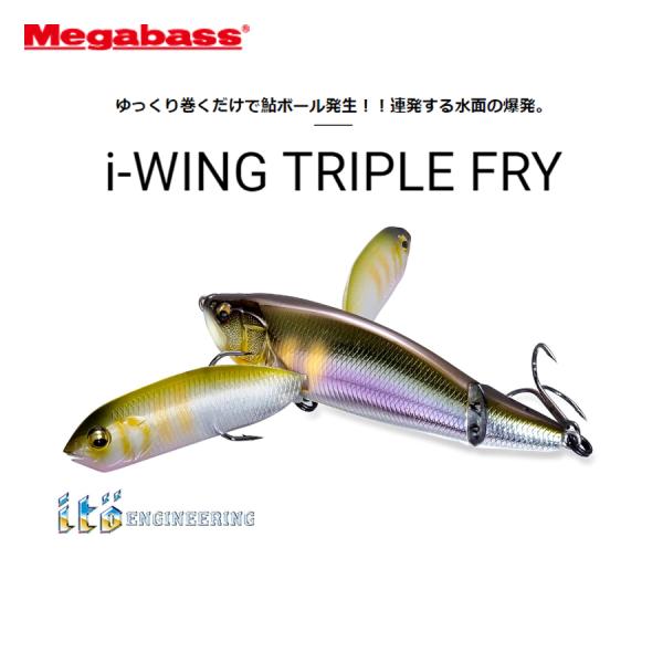 Megabass（メガバス） i-WING TRIPLE FRY i-ウイング トリプルフライ