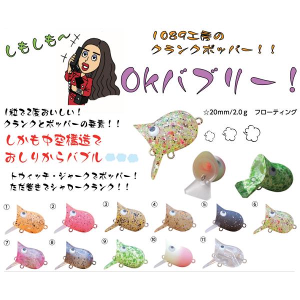 1089工房 バブリー２０Ｆ ６個セット② 1089工房 バブリー 20F OKバブリー : ふるきん釣具店 Yahoo!店