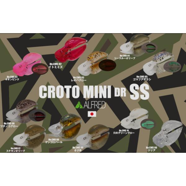 アルフレッド CROTO MINI DR SS ALFRED クロトミニ : ふるきん釣具店