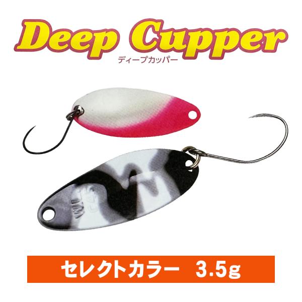 ウォーターランド！ディープカッパー3.5セット WaterLand ウォーターランド ディープカッパー 3.5g セレクト