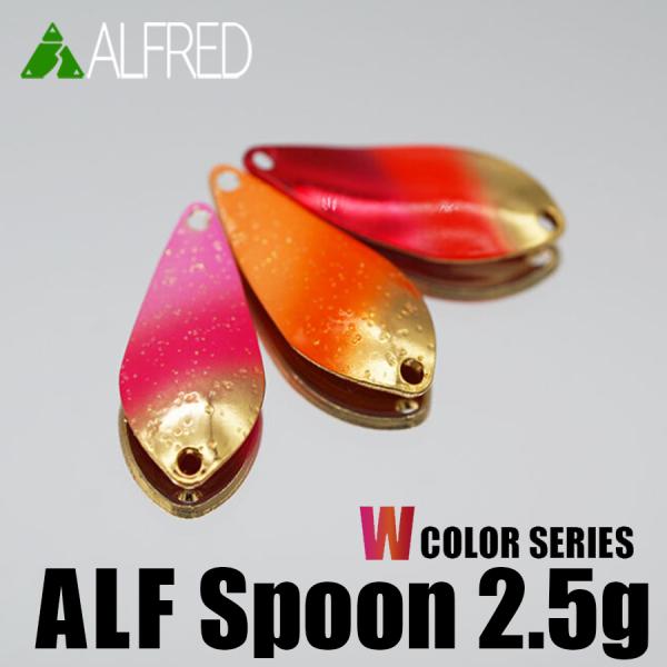 ALFRED　アルフレッド　スプーン　限定カラー ALFRED アルフレッド ALFスプーン 2.5g Wカラーシリーズ : ふるきん