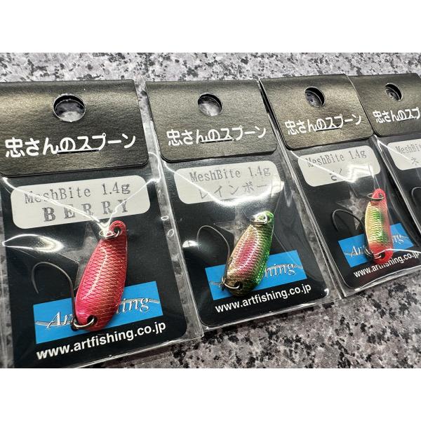 アートフィッシング メッシュバイト 1.4g エリアスプーン 忠さんの