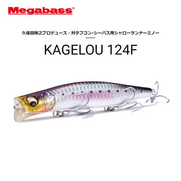 Megabass メガバス カゲロウ 124F