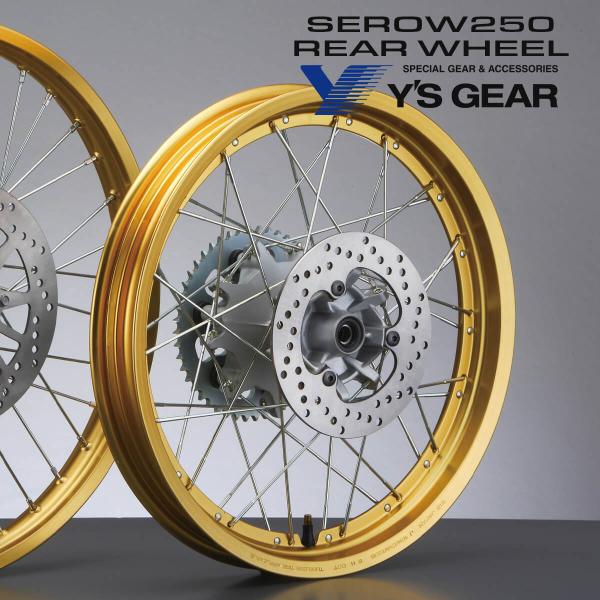 セロー225/250 ホイールセット Z-WHEEL ズィーウィール AR1ホイールキット リヤ セロー225 セロー 250