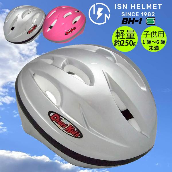 処分特価 自転車 ヘルメット 子供用 女の子 男の子 兼用 軽量 通園 BH