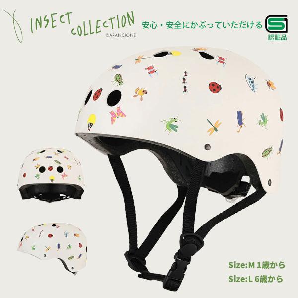 [Release date: December 13, 2023]DESCRIPTION OF ITEM｜商品説明・仕様周りのみんなを笑顔にするような「昆虫モチーフ」のデザインの自転車用ヘルメットが誕生！● メーカー名：ISHINO SHO...