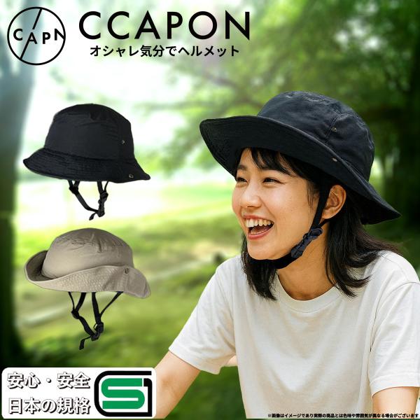 SGマーク適合商品 自転車 ヘルメット おしゃれ 大人用 帽子 SG