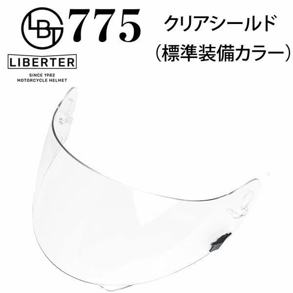 LIBERTER775 スペアシールド クリア（標準装備カラー） 交換 パーツ 部品 システムへルメット LIBRERTER リベルタ ISN HELMET 石野商会
