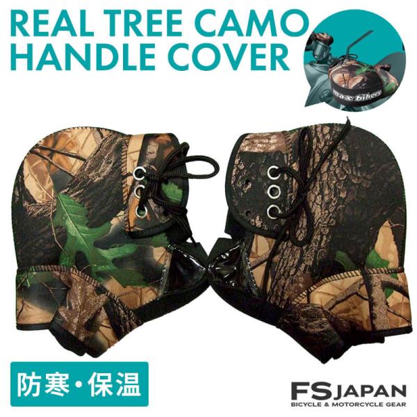 ハンドウォーマー バイク用 MAX-08 ネオプレーン ハンドルカバー 防寒 防風