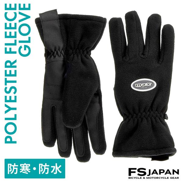 グローブ 防寒 防水 バイクグローブ フリースグローブ ブラック MAX-819W