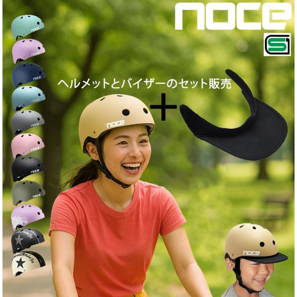 ＼お得なセット販売／ 自転車 ヘルメット バイザーセット販売 こども 子供 大人 女性 男性 兼用 S M L XL サイズ かわいい おしゃれ SG規格 安全 安心 石野商会