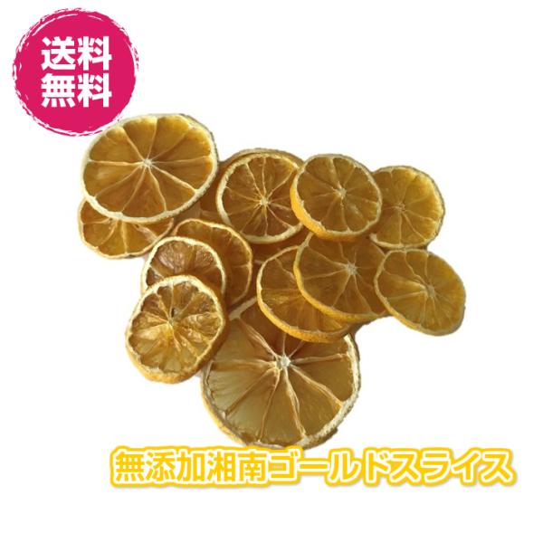 ドライ湘南ゴールド 20g×2袋（湘南ゴールドドライ20g×2P FSY） 無添加