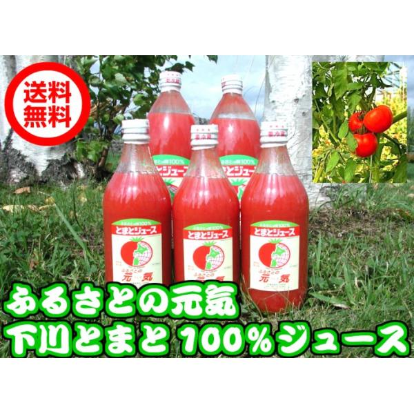 【公式】 とまと100％ジュース「ふるさとの元気」500ml×10本 ギフト 送料 野菜ジュース・フルーツジュース
